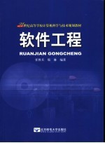 软件工程