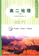 高二地理 下