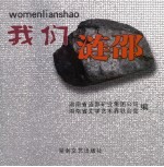 我们涟邵