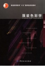 服装色彩学