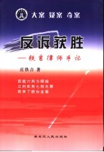 反诉获胜 铁言律师手记