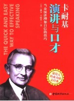 演讲与口才 当众演讲增加自信的技巧