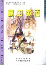 高中英语 试验修订本 第2册 下