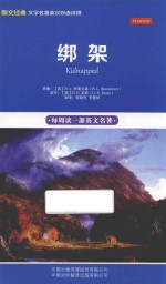 绑架