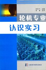 轮机专业认识实习