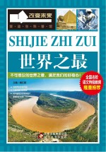 学习改变未来 世界之最