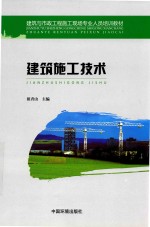 建筑施工技术