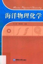 海洋物理化学