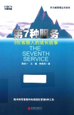 第7种服务 3位客服人的成长故事