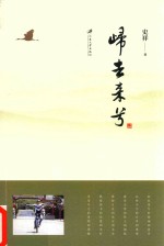 归去来兮