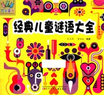 经典儿童谜语大全