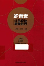 虾青素 红色奇迹 席卷世界