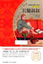长腿叔叔