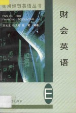 财会英语