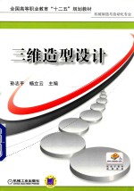 三维造型设计