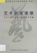 艺术职业道德