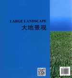 大地景观