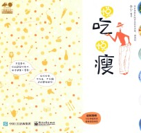 悦吃悦瘦