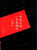 一半是火焰 一半是海水