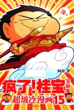 疯了!宝桂 15 宝丽卷