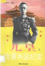 儿皇 上