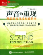 声音的重现 理想听音乐环境构建指南