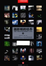中国国家地理系列 摄影眼的培养 2