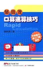 邹田茂口算速算技巧