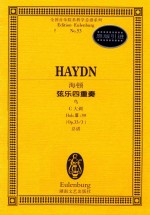海顿弦乐四重奏 鸟 C大调 Hob.III:39 Op.33/3 总谱