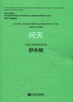 纪念中国人民抗日战争暨世界反法西斯战争胜利70周年交响管乐作品精选 问天