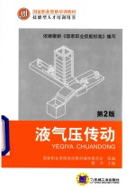 液气压传动