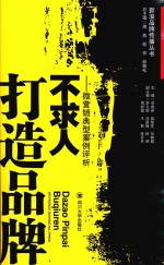 打造品牌不求人 微营销典型案例评析