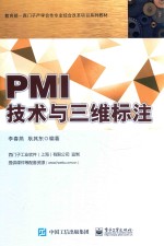PMI技术与三维标注