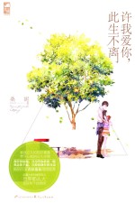 大鱼文学 许我爱你,此生不离