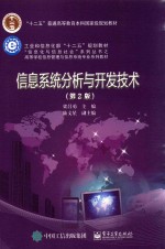 信息系统分析与开发技术