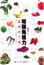 强免疫力,你吃对了吗