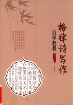 格律诗写作自学教程
