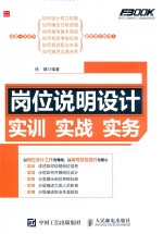 岗位说明设计实训实战实务