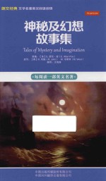 神秘及幻想故事集