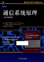 国外电子与电气工程技术丛书 通信系统原理