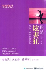 我是炫妻狂