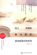 世上所有的事与愿违,原来都是另有安排