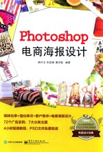 Photoshop电商海报设计