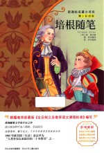 培根随笔