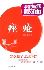 专家与您面对面 痤疮
