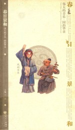 春日景和 戏剧音乐