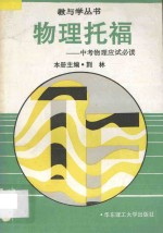 物理托福 中考物理应试必读
