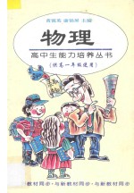 物理 供高一年级使用