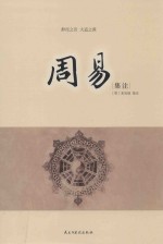 周易集注