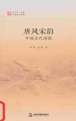唐风宋韵中国古代诗歌
